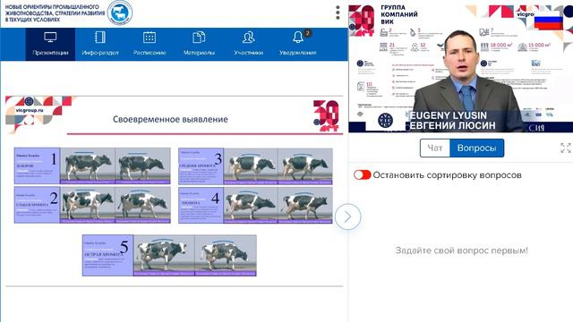 Международный онлайн-форум «Животноводство" 2 ч. Опыт зарубежных экспертов