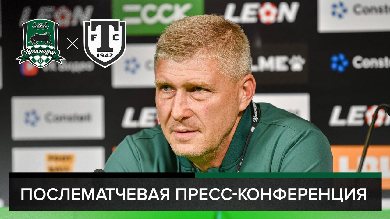 Пресс-конференция Олега Белякова после матча «Краснодар-2» – «Торпедо Миасс»