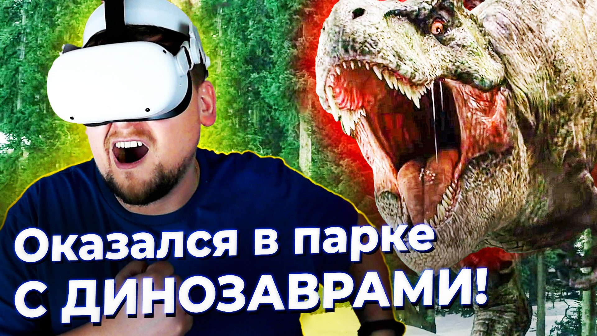 JURASIC WORLD в VR! [BBLOG]