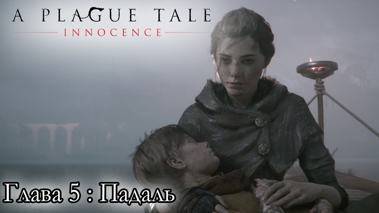 A Plague Tale: Innocence ☛ Глава 5: Падаль ✌