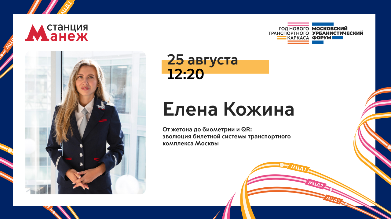 От жетона до биометрии и QR: эволюция билетной 
системы транспортного комплекса Москвы