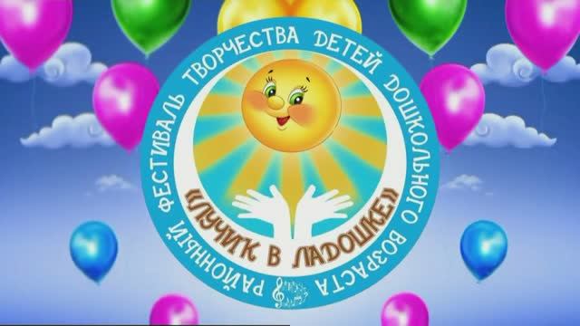 Лучик в ладошке 2018