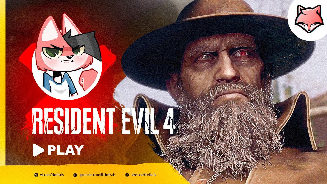 БОРОДА ПОМОГАЕТ ► Resident Evil 4: Separate Ways #2