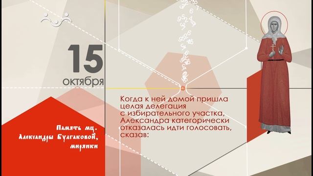 15 октября календарь