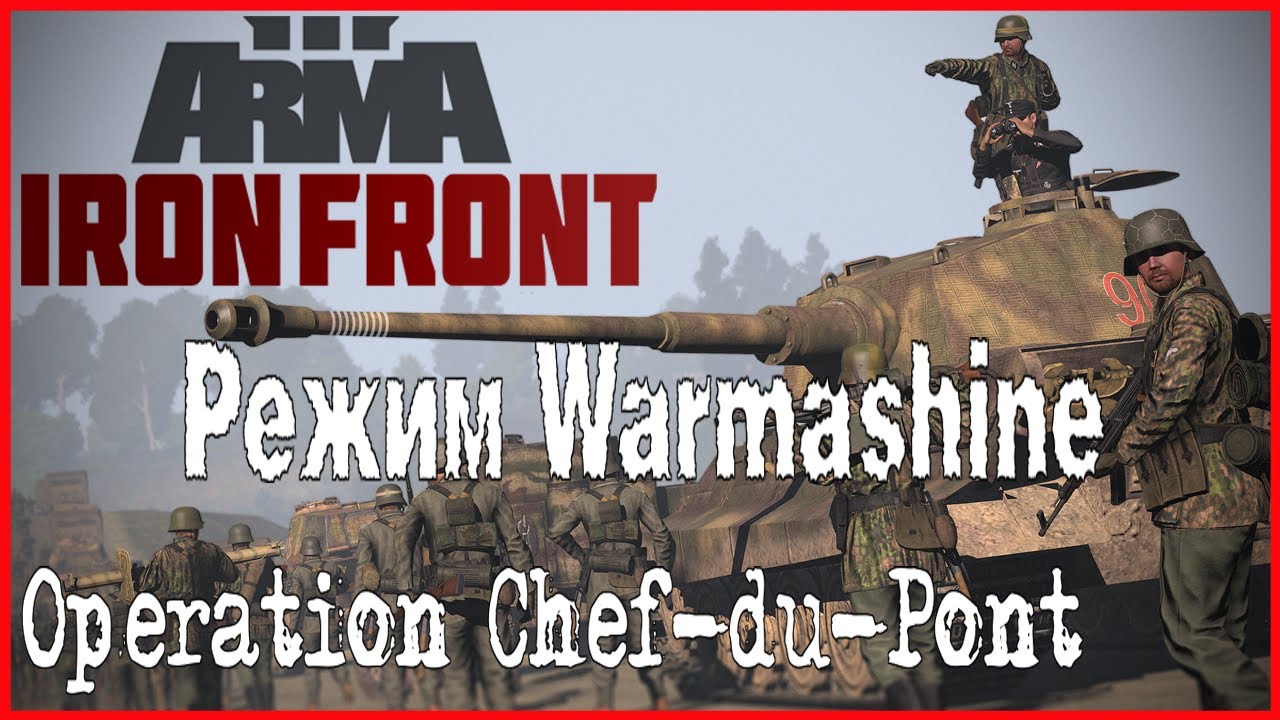 Arma 3 Режим Warmashine Operation Chef-du-Pont
