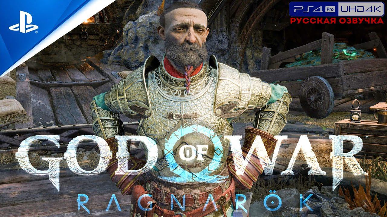 Прохождение God of War: Ragnarök «NG+» Без Комментариев — Часть 4: «Дары Синдри»