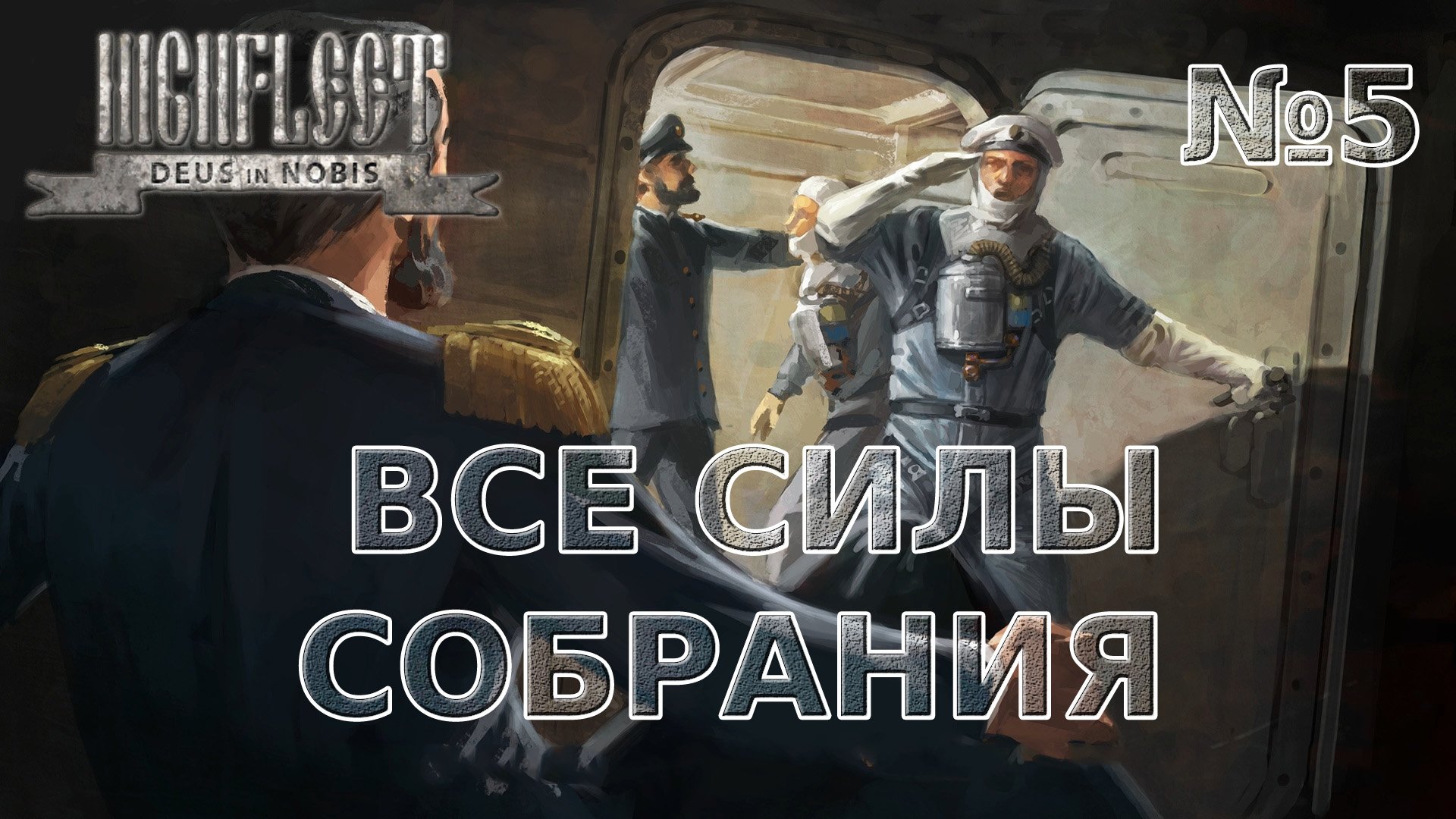 HighFleet Прохождение #5 Тяжелый бой с основными ударными силами Собрания