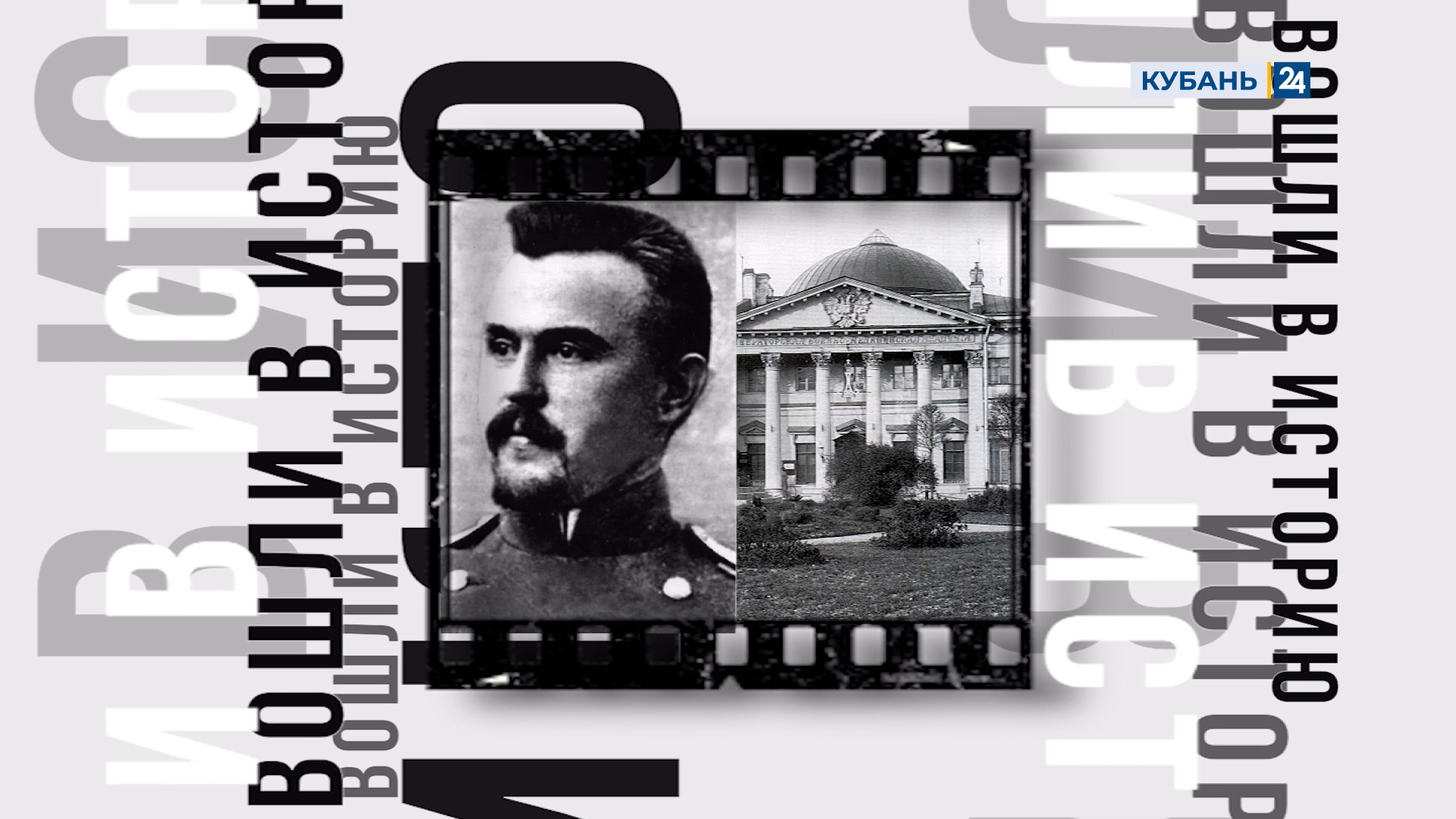 Станислав Очаповский | Вошли в историю