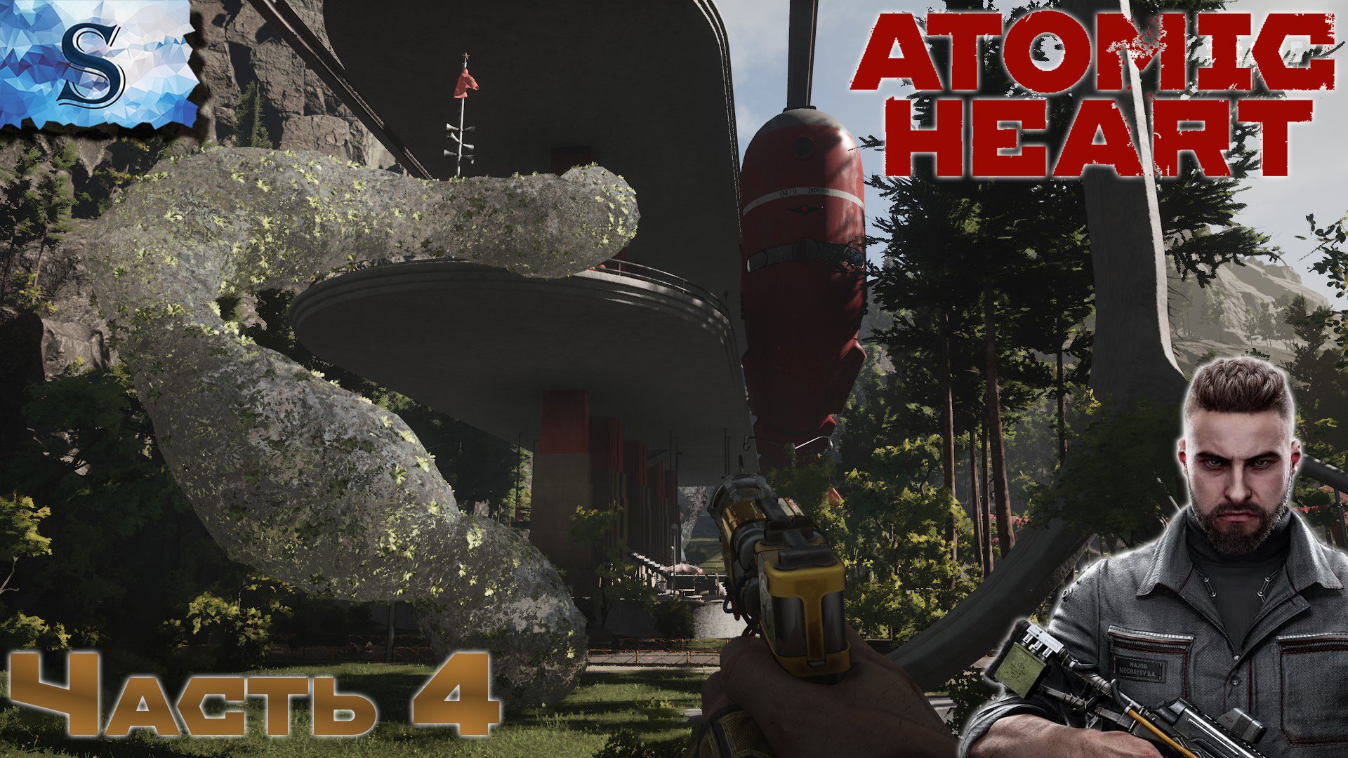 Atomic Heart полное прохождение #4 ☭ сюжет ☭ walkthrough ☭ #AtomicHeart #game #видеоигры