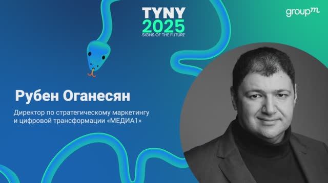 Рубен Оганесян, «Медиа1» о медиа нового времени и цифровой трансформации