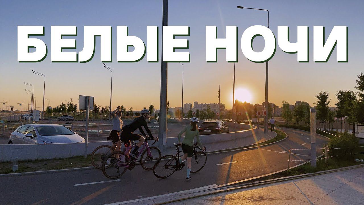 На болото в белые ночи. На велосипеде | 28.06.2024