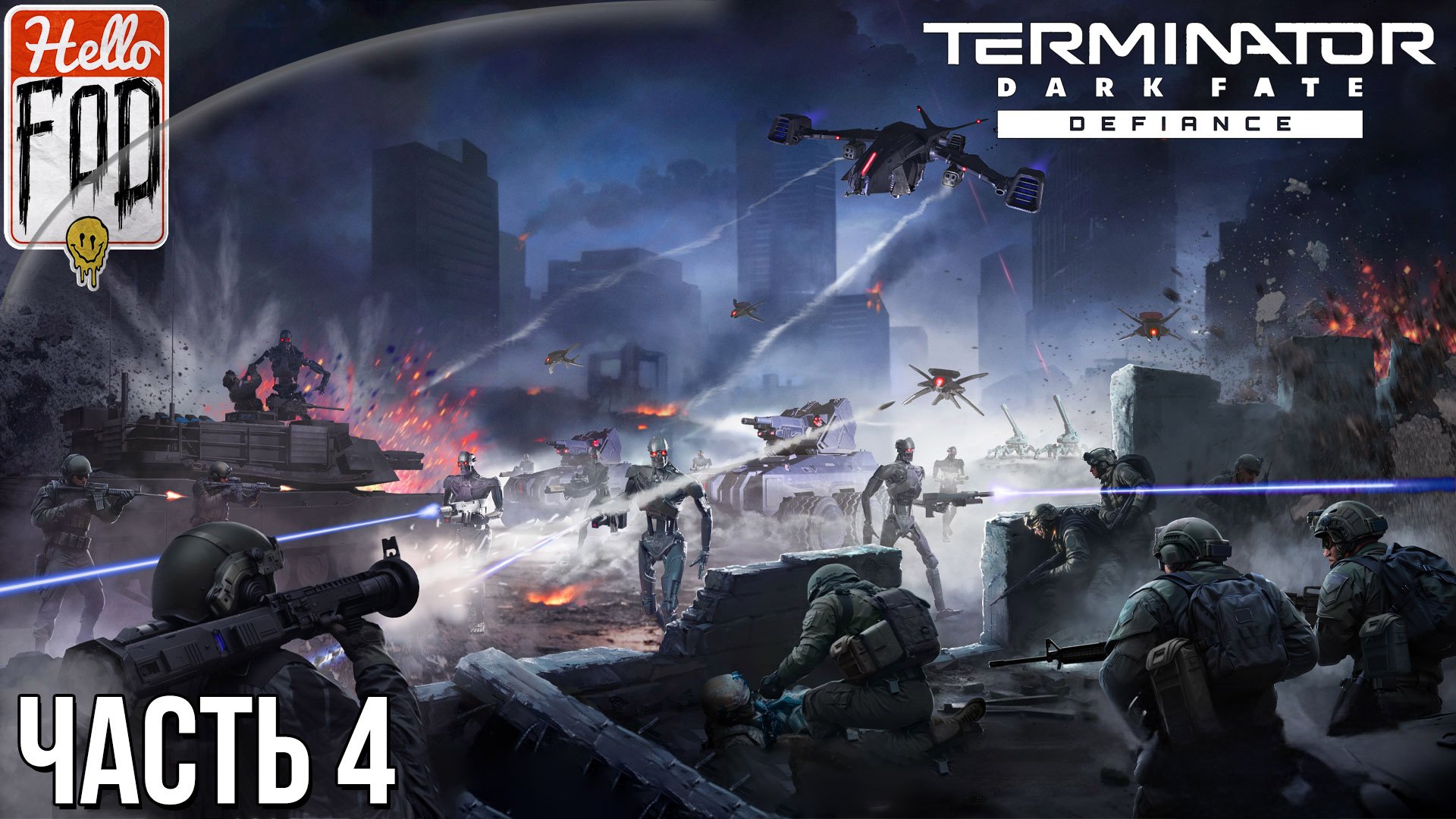 Terminator: Dark Fate - Defiance (Сложность: Реалистичный) ➤ Абикиу, штат Нью-Мексика ➤ Часть 4