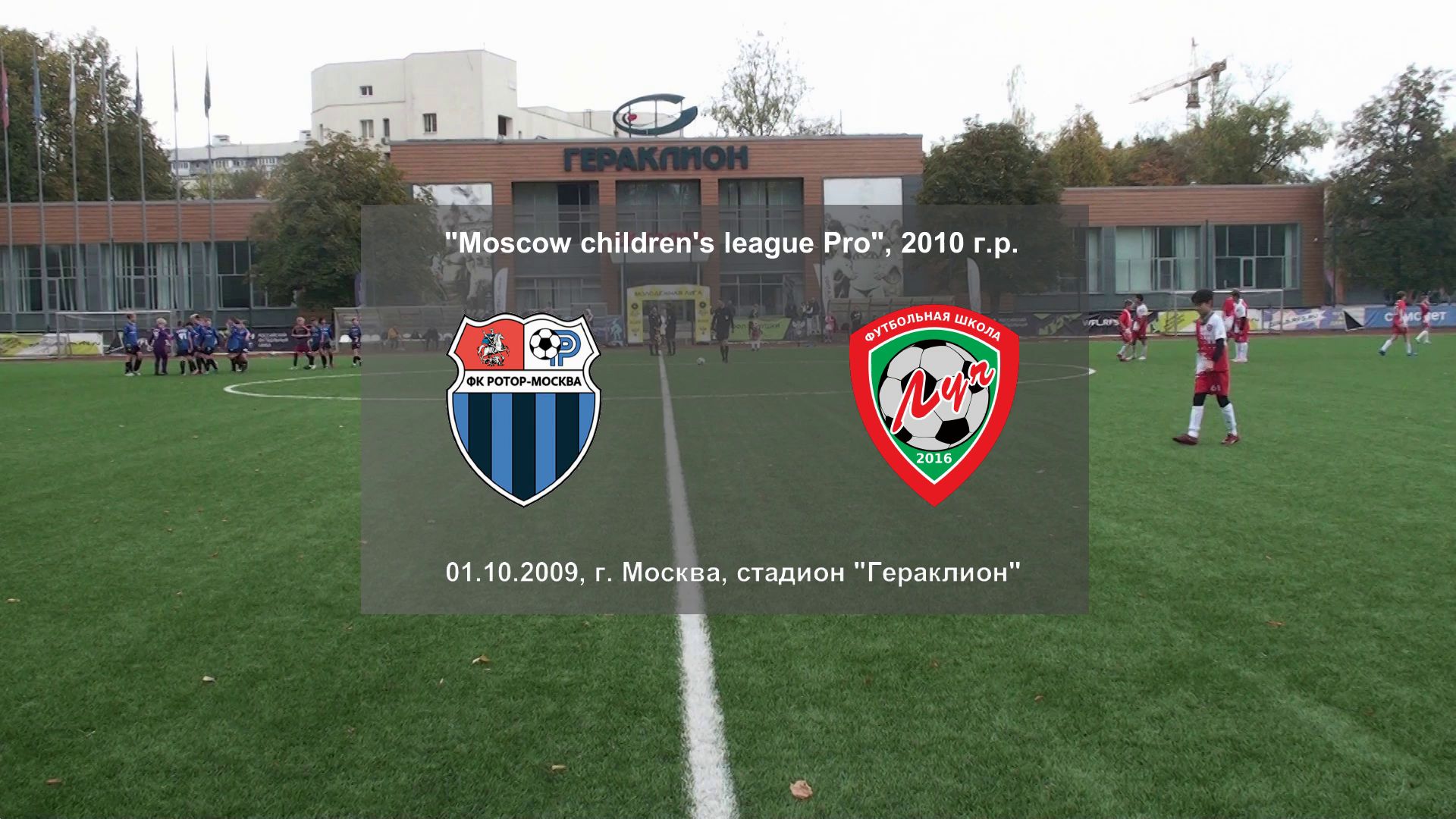 01.10.2023, "Moscow children's league Pro", 2010 г.р., ФК "Ротор" (Москва) - ФШ "Луч" (Одинцово).