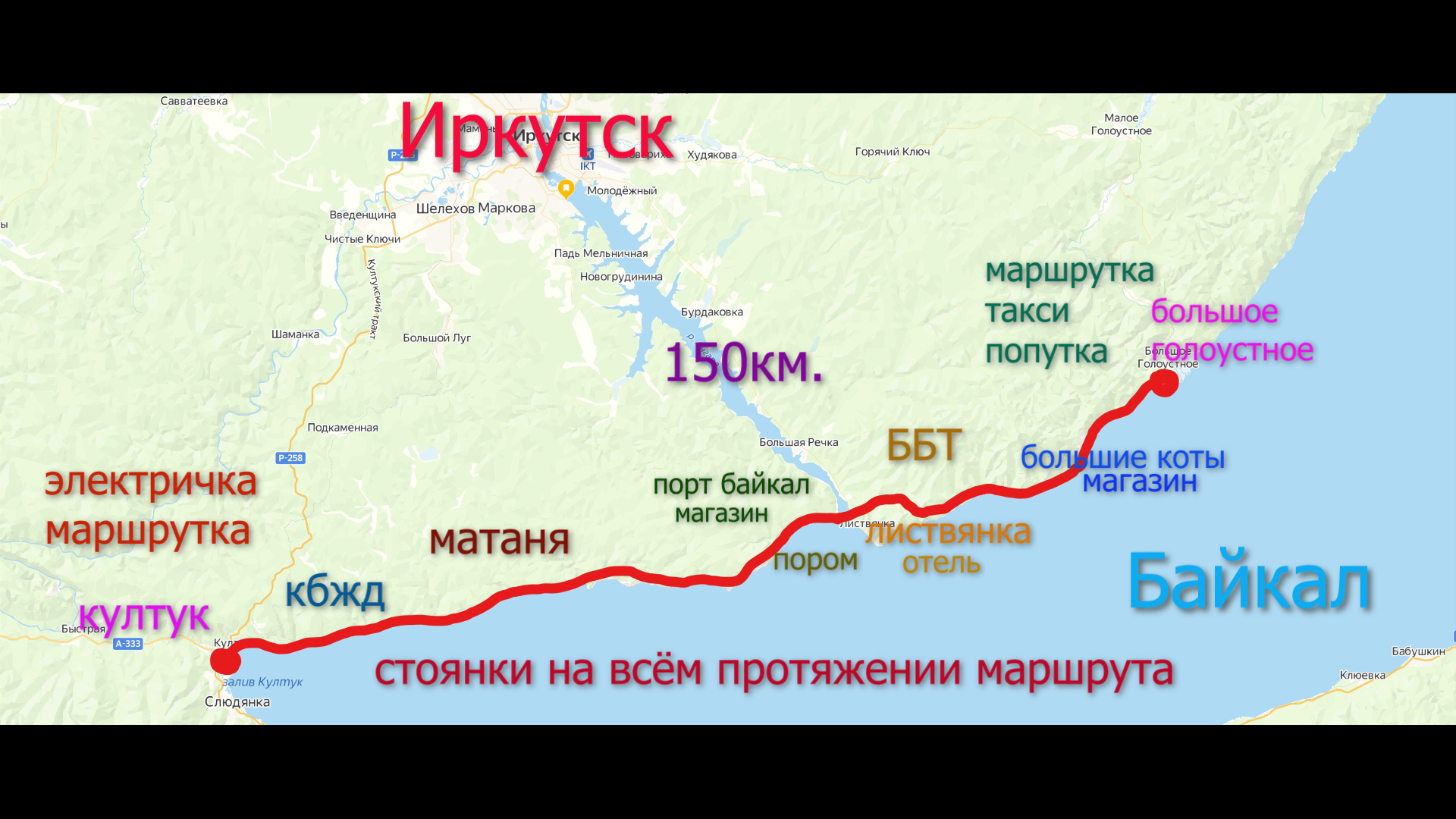 Байкал \ Култук-Большое Голоустное \ Устный разбор маршрута