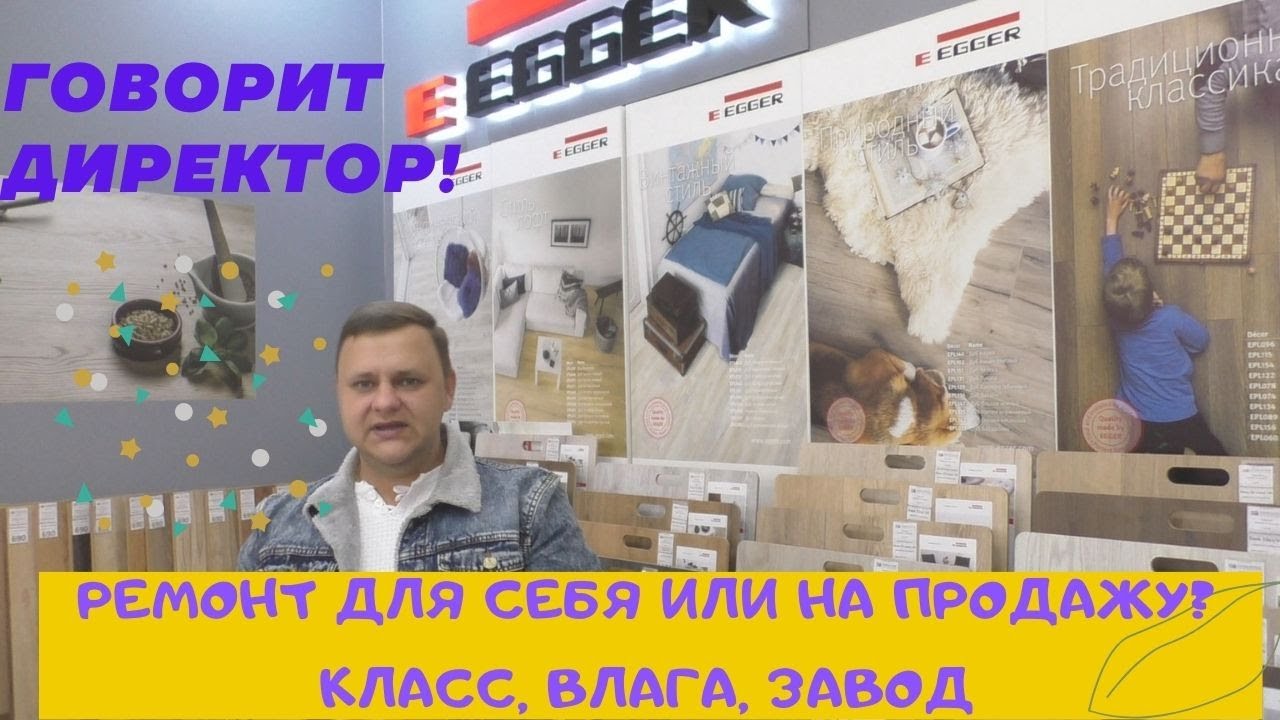 Ламинат. 1Часть.Как Выбрать и Не Переплатить_? Наши Партнеры!!.mp4