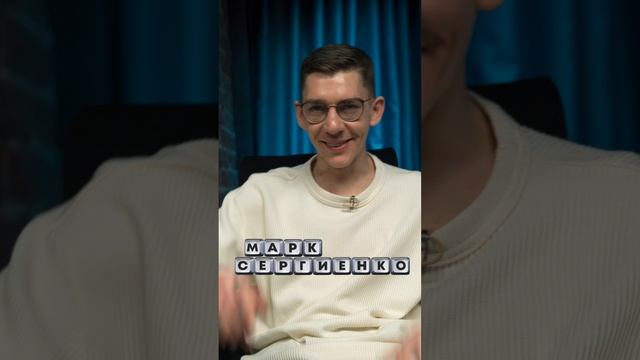 Марк Сергиенко и Настя Веневитина про стендап,хейт за шутки про Бога и национальности / Киберэтика