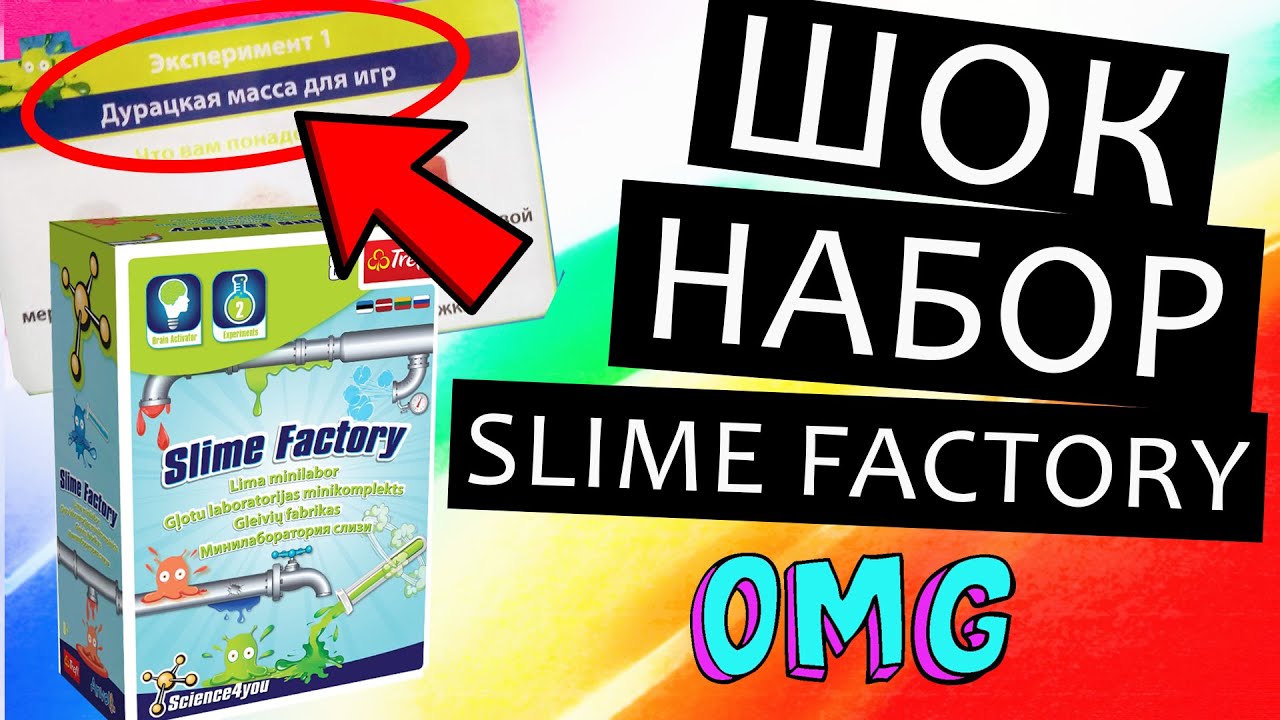 Это надо видеть! ШОК набор слаймов SLIME FACTORY TREFL, дурацкая масса?