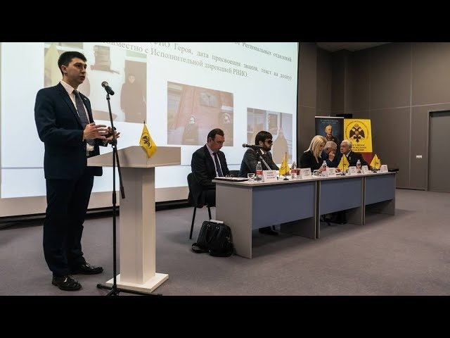 Конференция РВИО в Ростове-на-Дону