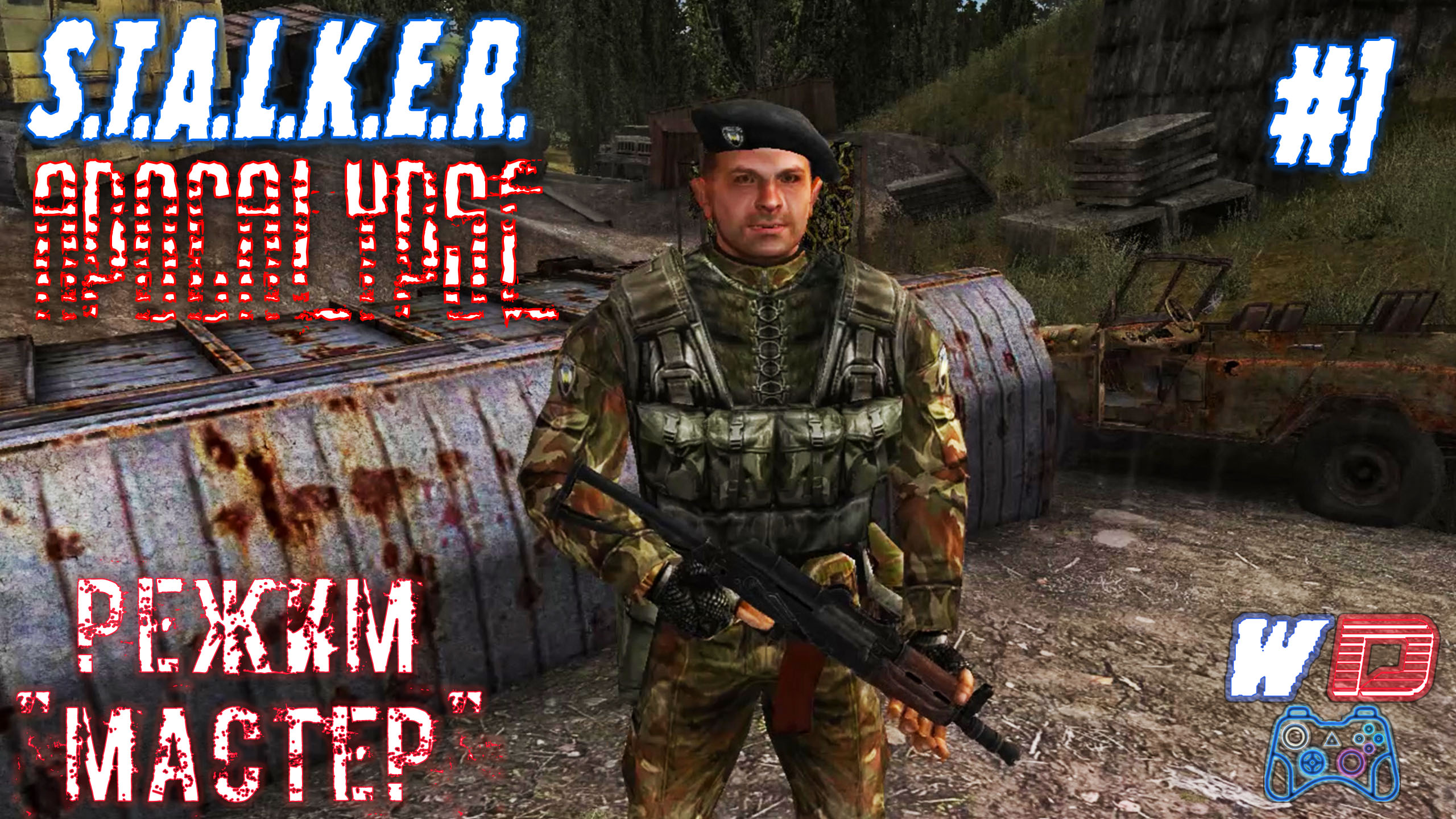 Старые знакомые ребята. S.T.A.L.K.E.R. Апокалипсис Redux ?. Прохождение #1