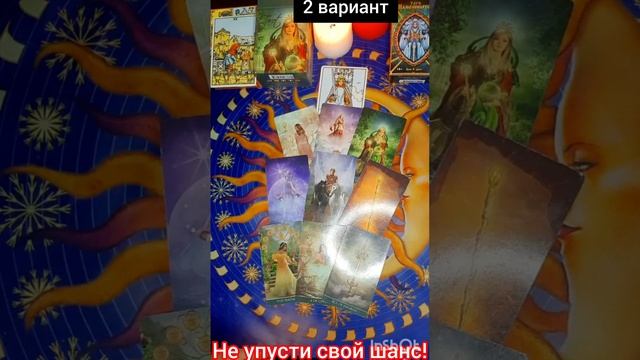 ?Не упусти свой шанс!!! Тебе повезёт!!!
? 3 варианта.