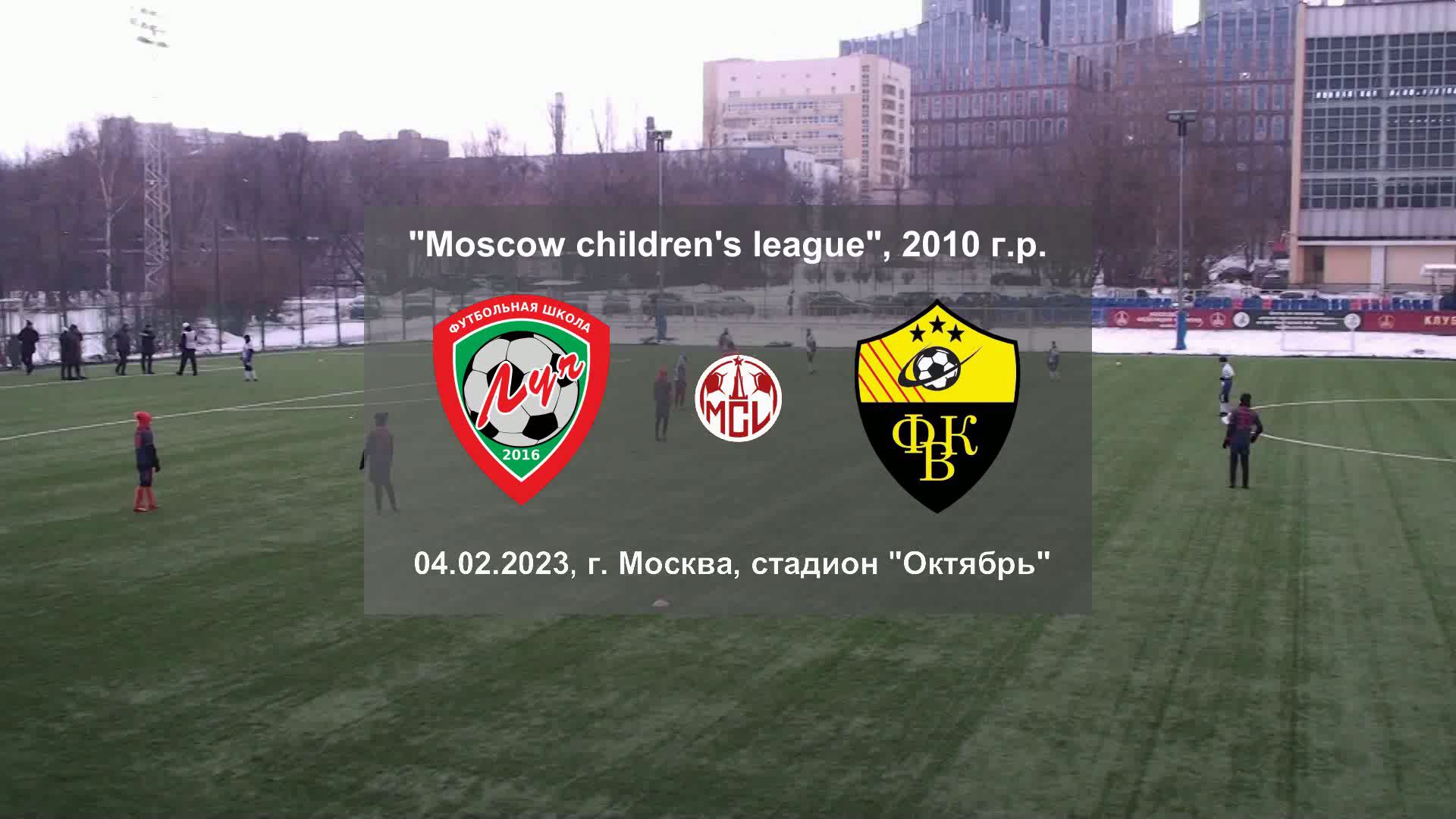 04.02.2023, "Moscow children's league", 2010 г.р., ФШ "Луч" (Одинцово) - "Вымпел" (Москва).