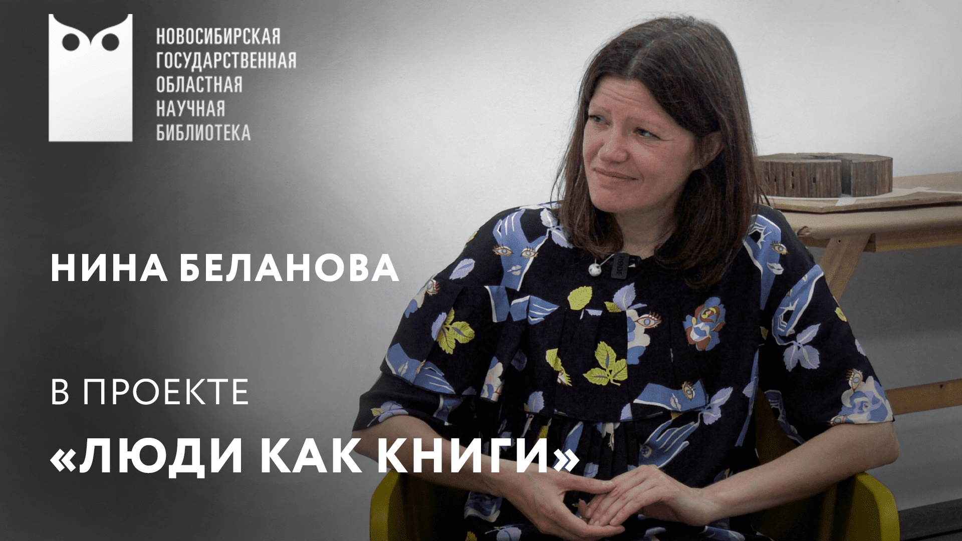 ЛЮДИ КАК КНИГИ. Нина Беланова, художник, керамист