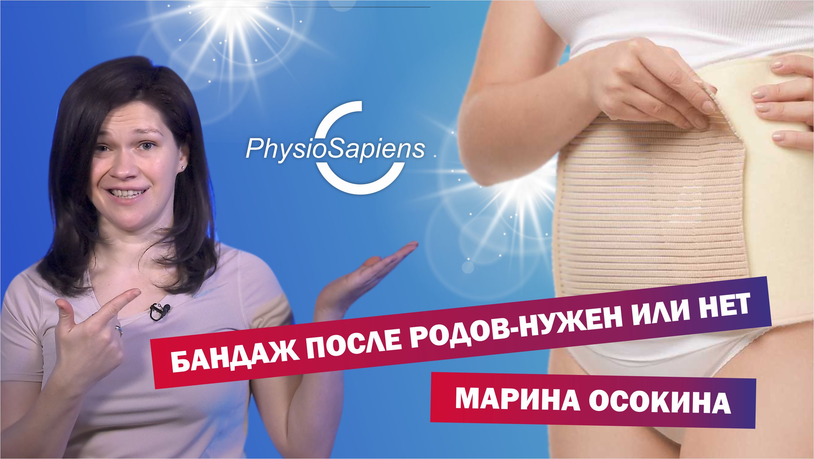 Бандаж после родов - нужен или нет?