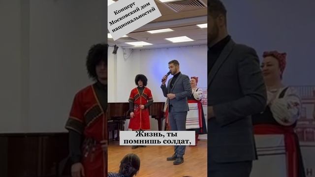 «Я люблю тебя, Жизнь». Концерт в Московском доме национальностей. Владимир Брилёв.