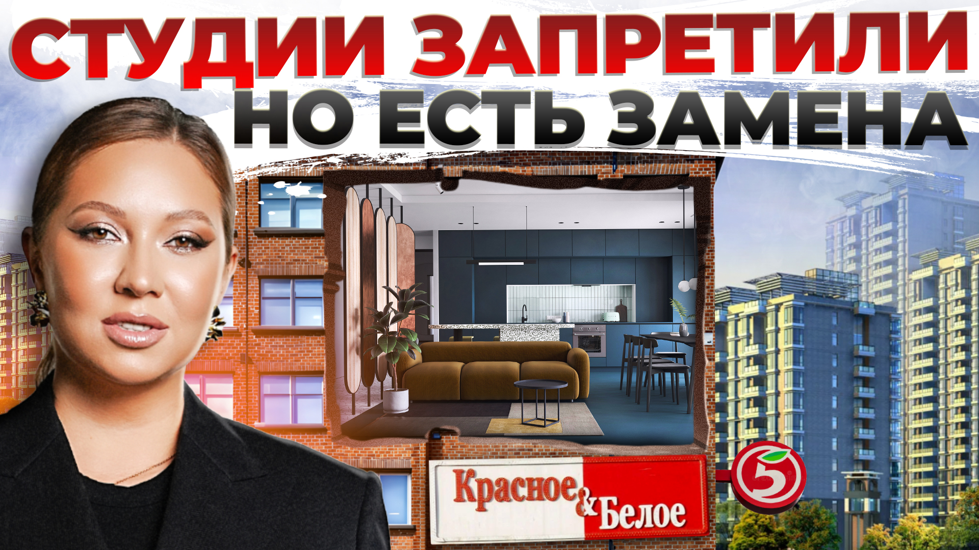 Студии отменили. Льготная ипотека не для всех. Коммерческая недвижимость - правильные инвестиции.