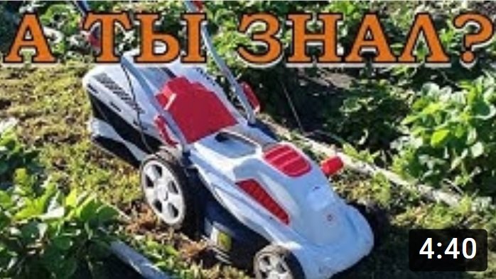 ГАЗОНОКОСИЛКА. Видеообзор моей садовой техники: делимся опытом ???