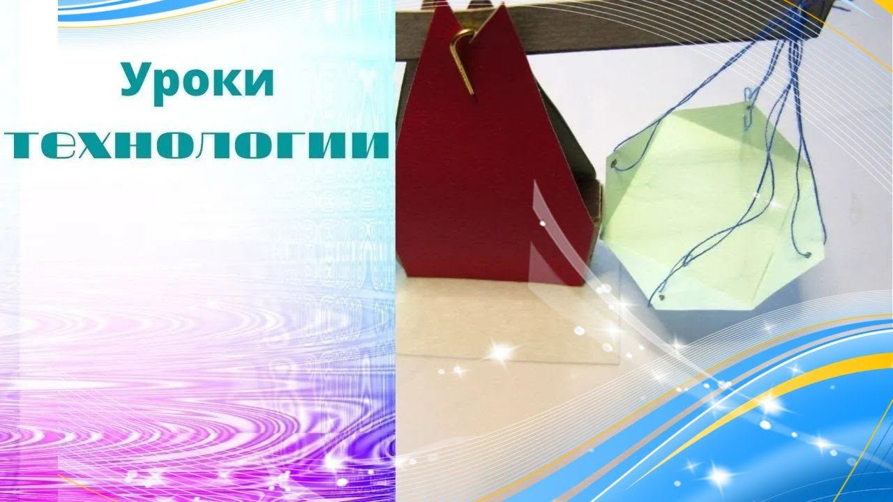 Весы из бумаги и ниток моделирование. Делаем макет весов из картона своими руками. Урок технологии.