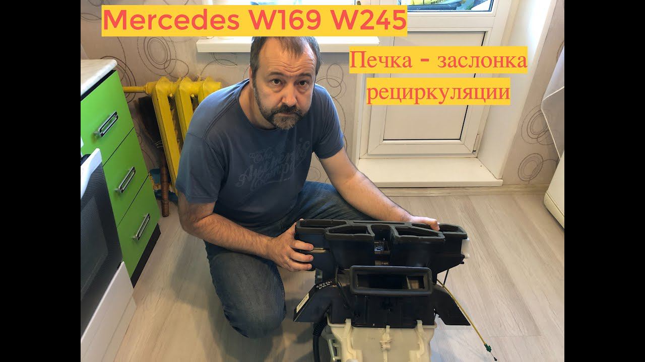 Сервопривод рециркуляции w169 W245