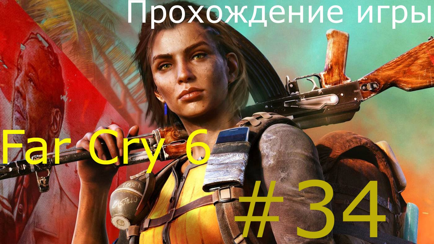Far Cry 6 #34