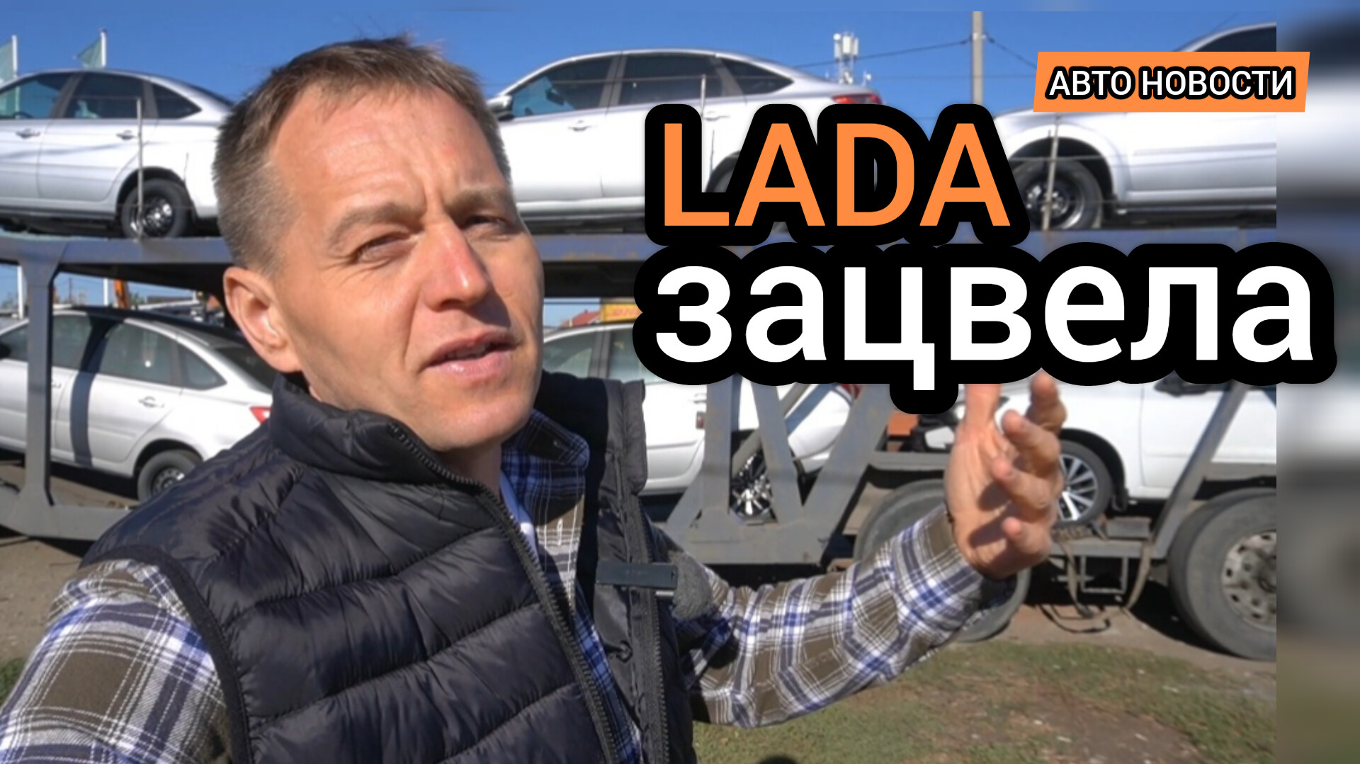 "АвтоВАЗ" в очередной раз зацвёл, вследствие чего снова подорожал