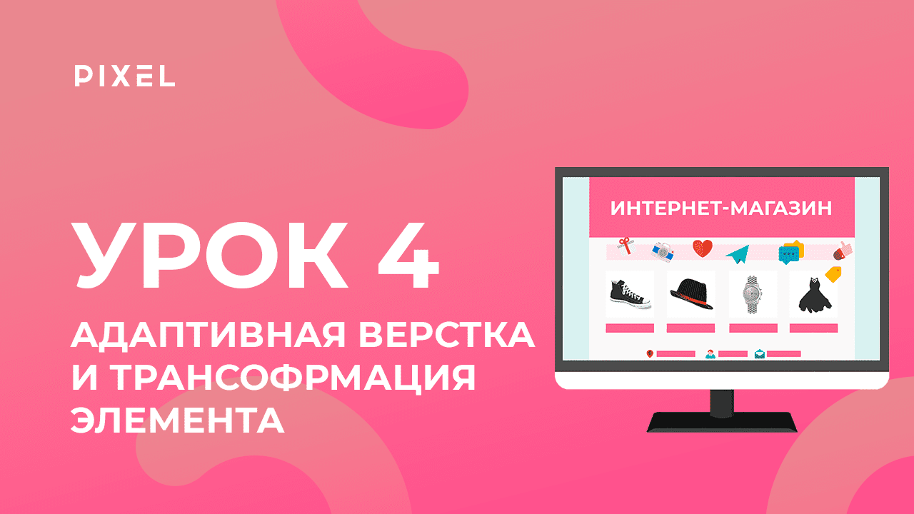 Уроки HTML и CSS для детей | Создаем интернет-магазин. Урок 4 | Веб-программирование для детей