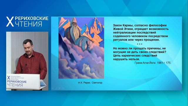 12. Макаров В.В. «СПЕЦИФИКА ПОНИМАНИЯ ЗАКОНА КАРМЫ В УЧЕНИИ ЖИВОЙ ЭТИКИ: НЕКОТОРЫЕ АСПЕКТЫ»