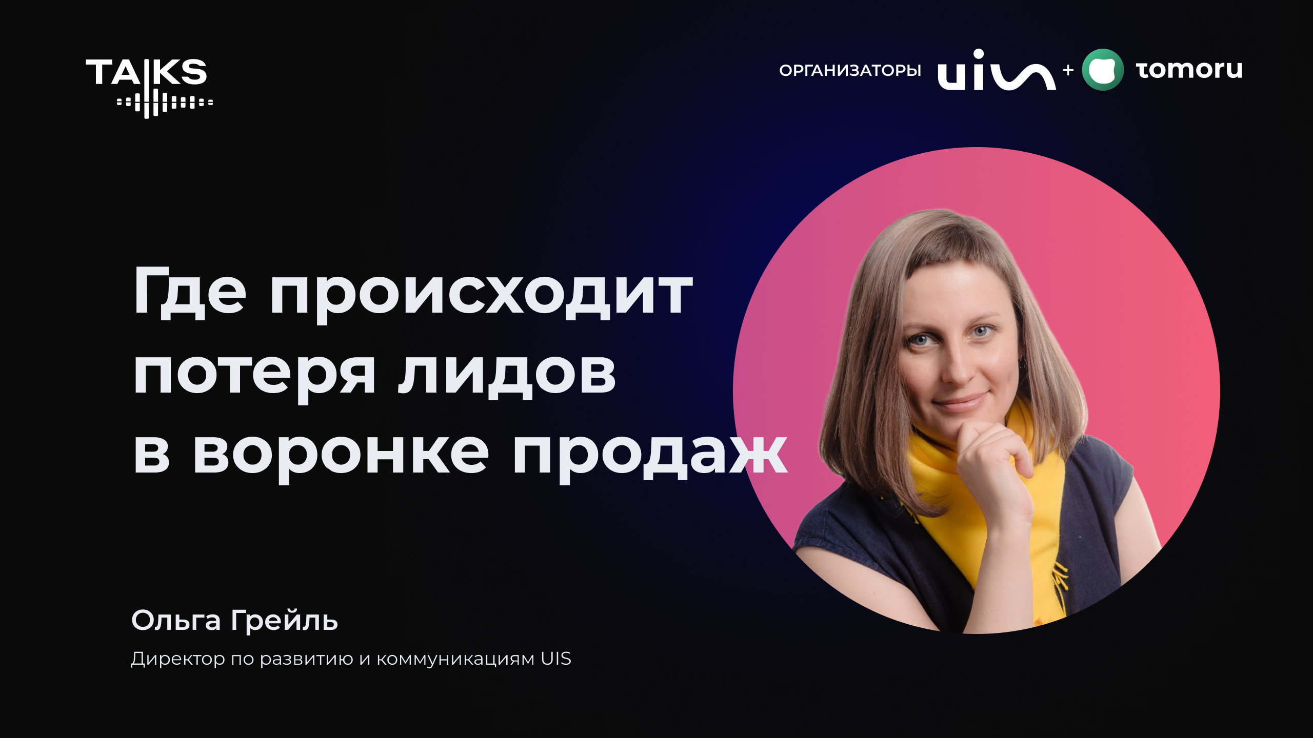 Где происходит потеря лидов в воронке продаж