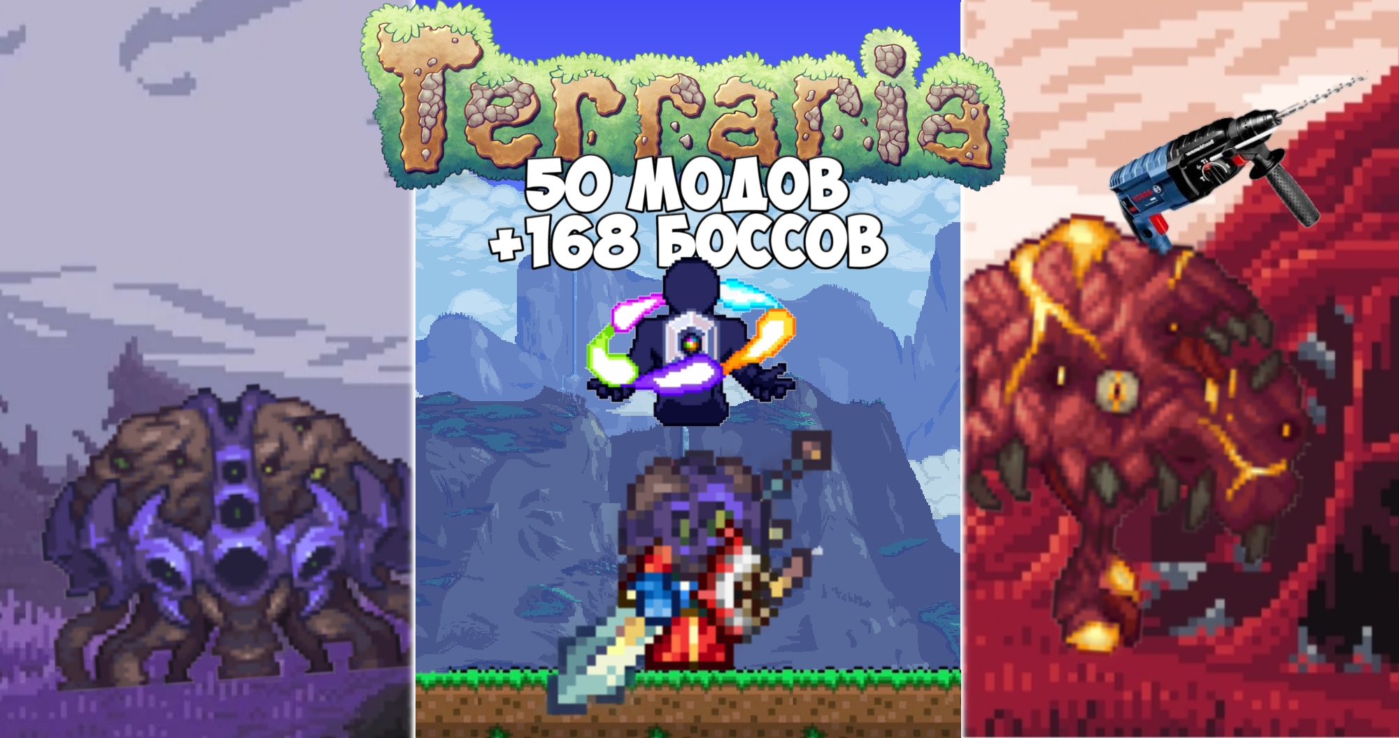 Безрукий воин. Террария с ультра сборкой модов. Прохождение | 7