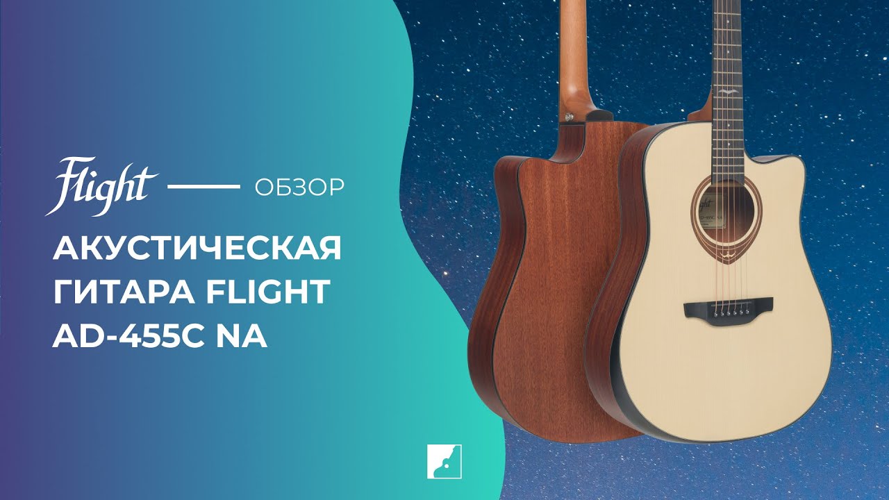 Обзор акустической гитары FLIGHT AD-455C NA