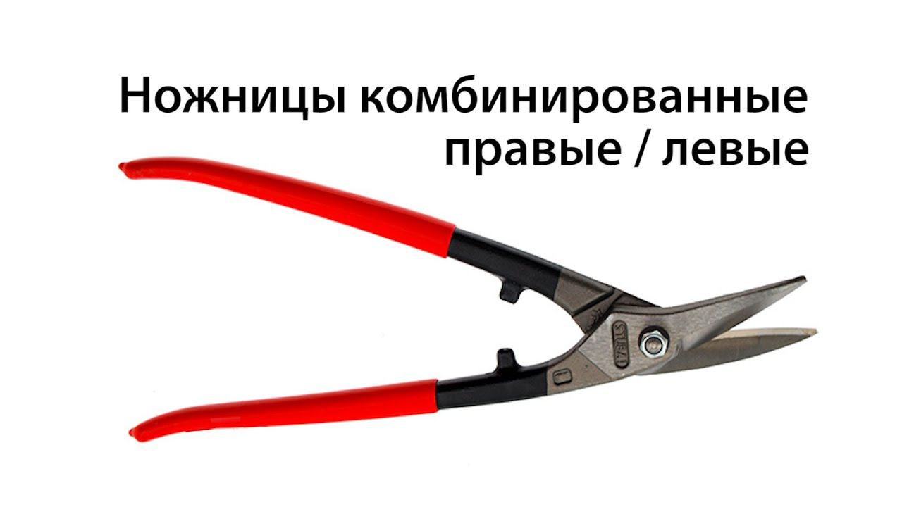 Ножницы комбинированные | Инструменты для монтажа Grand Line