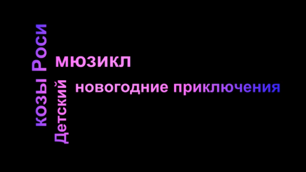 Рок Елка (2014-15г.) Волгоград