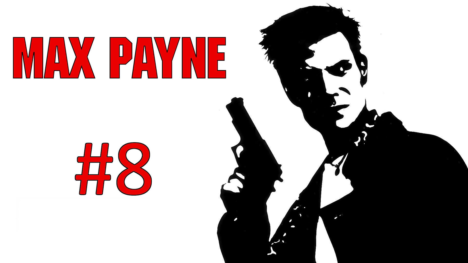 Прохождение Max Payne - Глава 1-8. Рагнарек