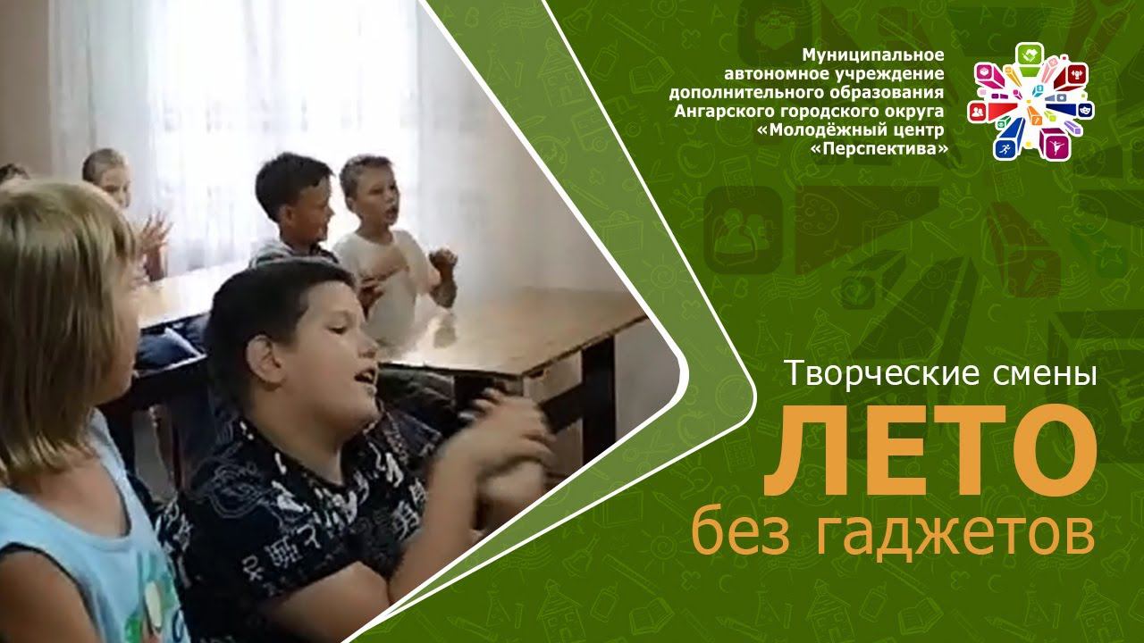 Творческие смены «Лето без гаджетов»