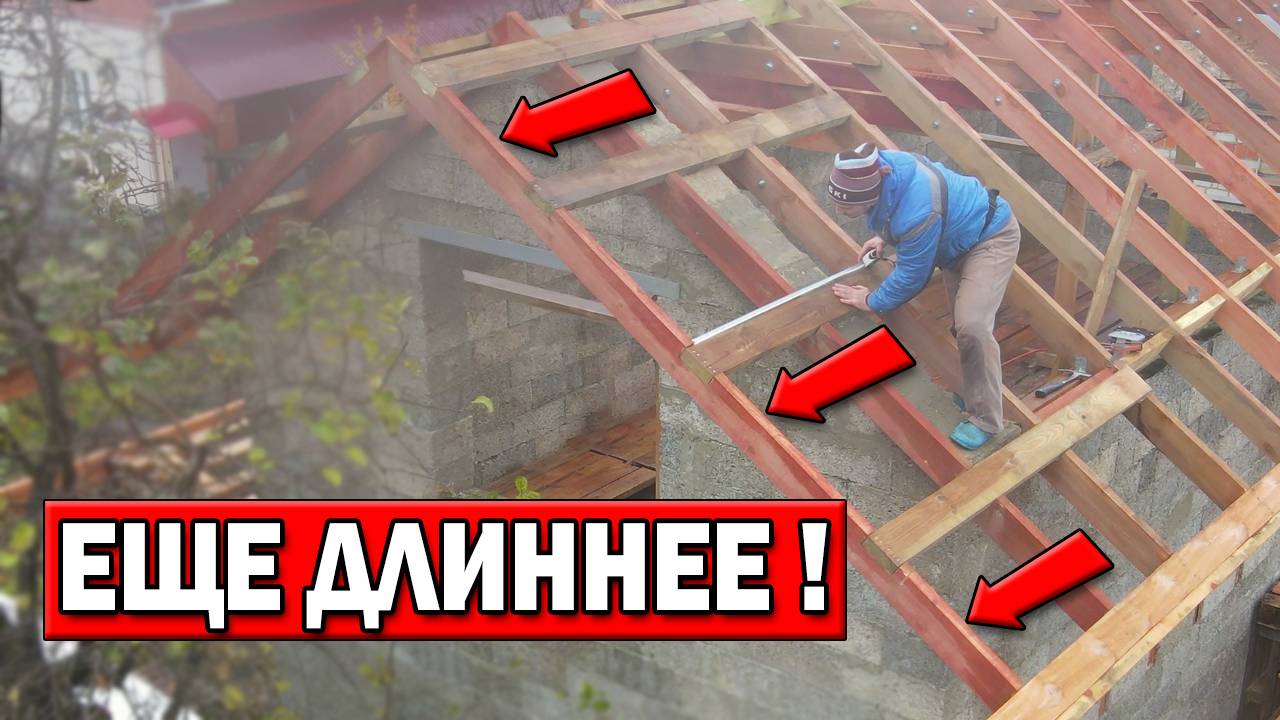 БОЛЬШИЕ ФРОНТОННЫЕ СВЕСЫ КРОВЛИ своими руками в одиночку!