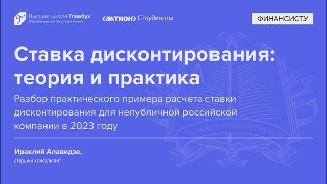 Разбор практического примера расчета ставки дисконтирования для непубличной российской компании