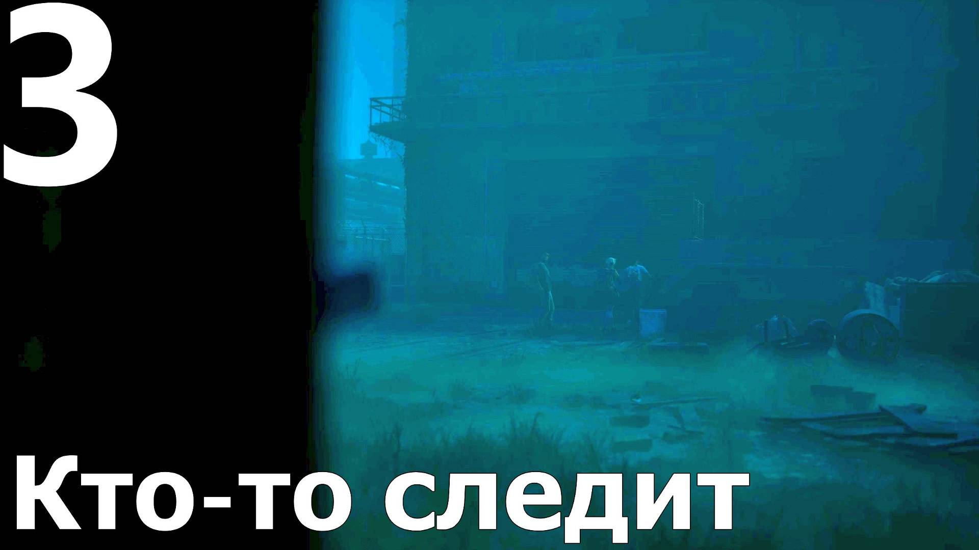 Прохождение игры The Casting of Frank Stone №3 - Кто-то следит