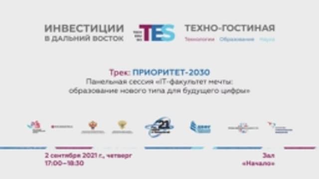 IT-факультет мечты. Образование нового типа для будущего цифры