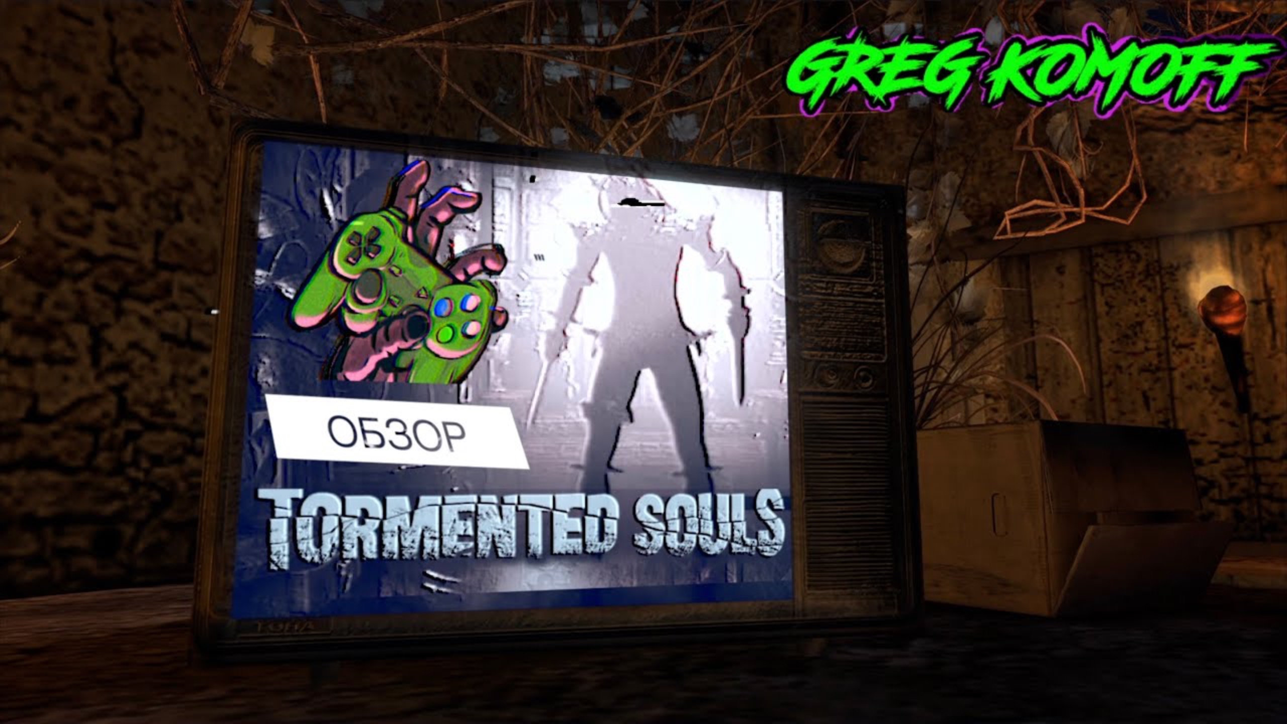 TORMENTED SOULS. Обзор