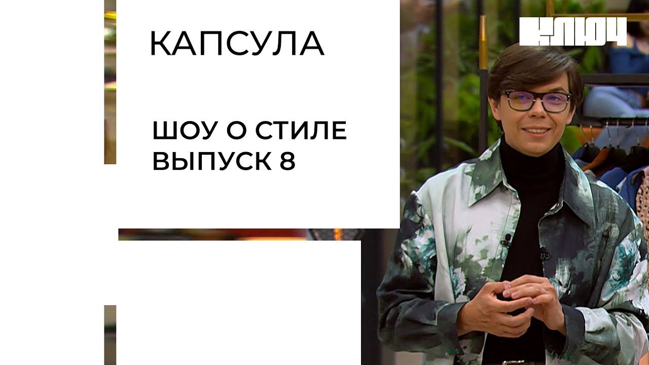 Базовый гардероб с нуля vs Яркий образ для певицы | Капсула