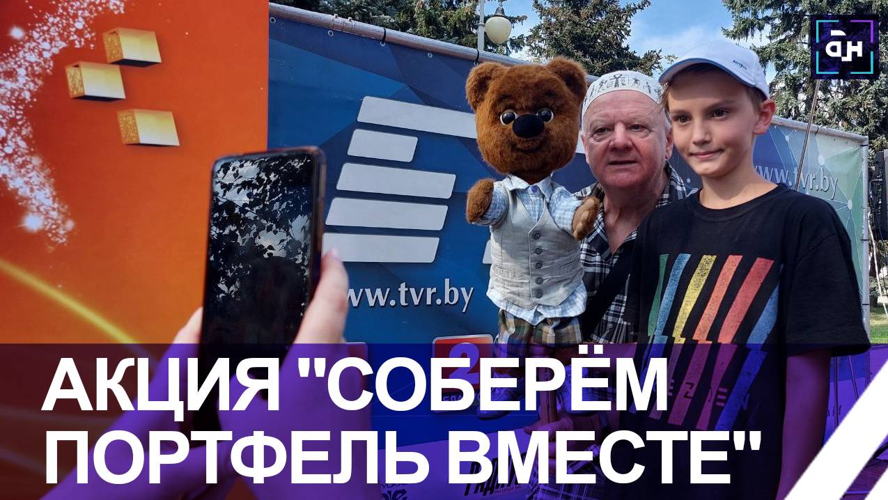 Активности, фотозоны и дегустации. В парке Горького прошел финал акции "Соберем портфель вместе"